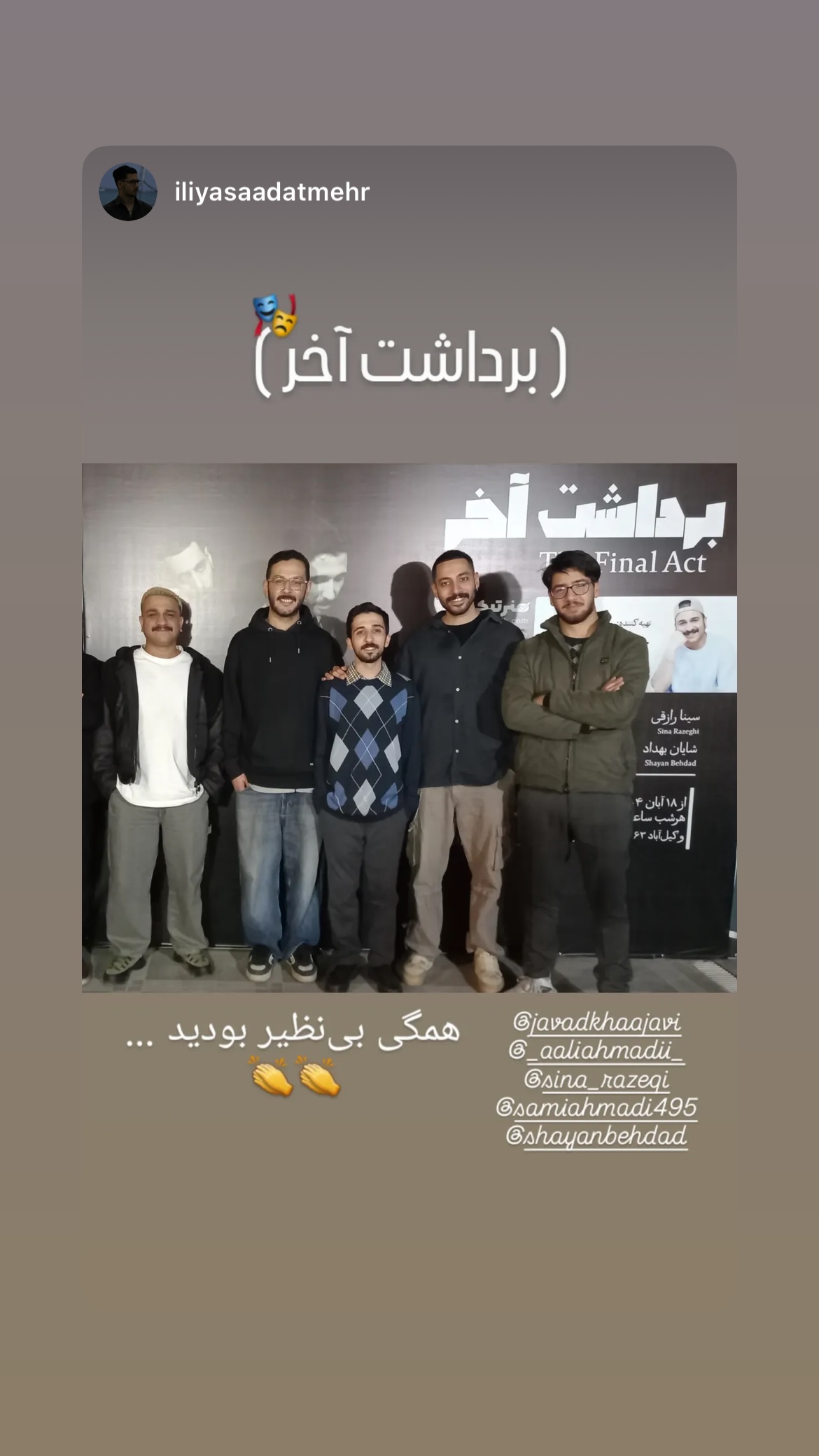  جدید ترین استوری اینستاگرام سینا رازقی