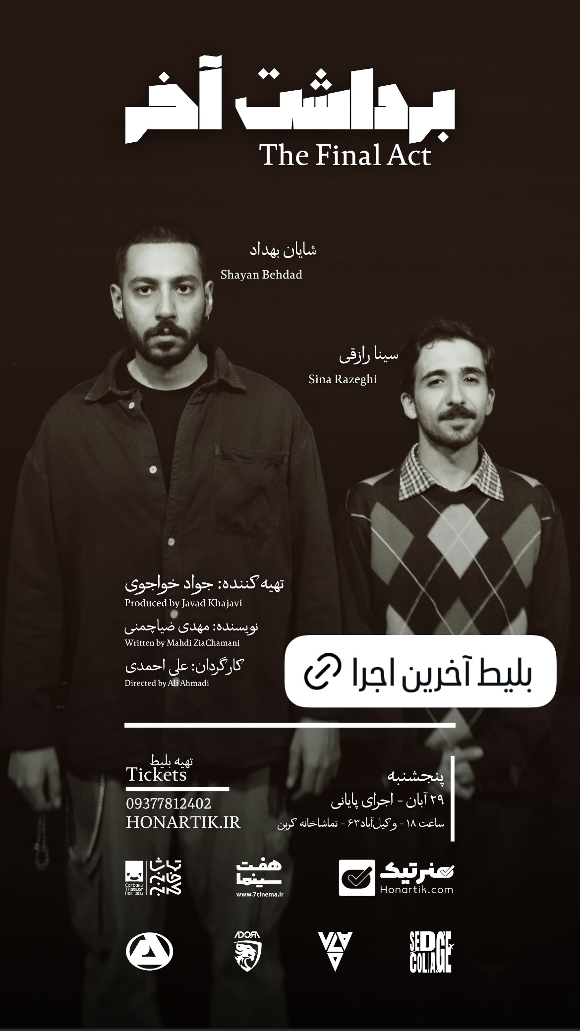  جدید ترین استوری اینستاگرام سینا رازقی