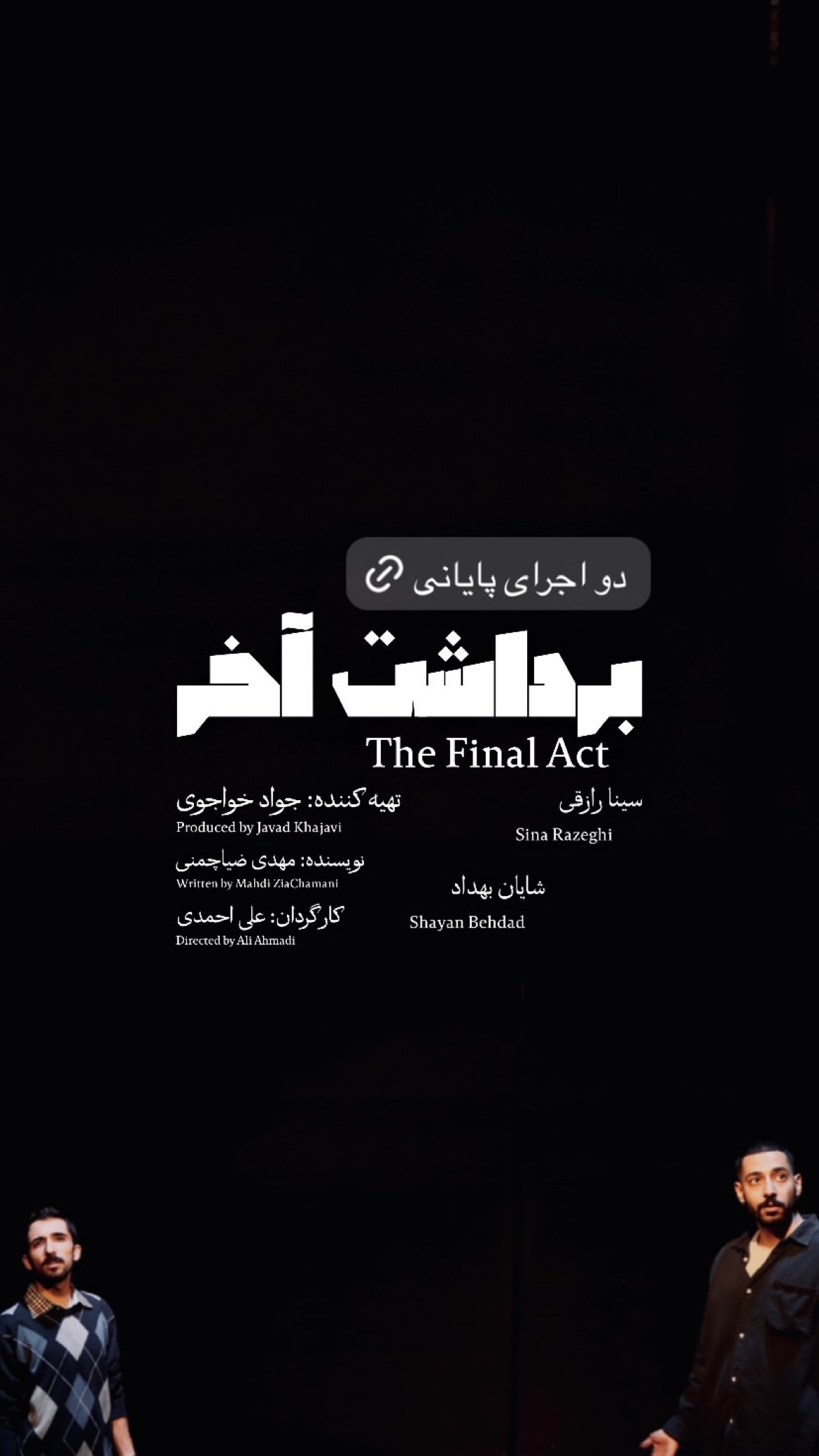  جدید ترین استوری اینستاگرام سینا رازقی