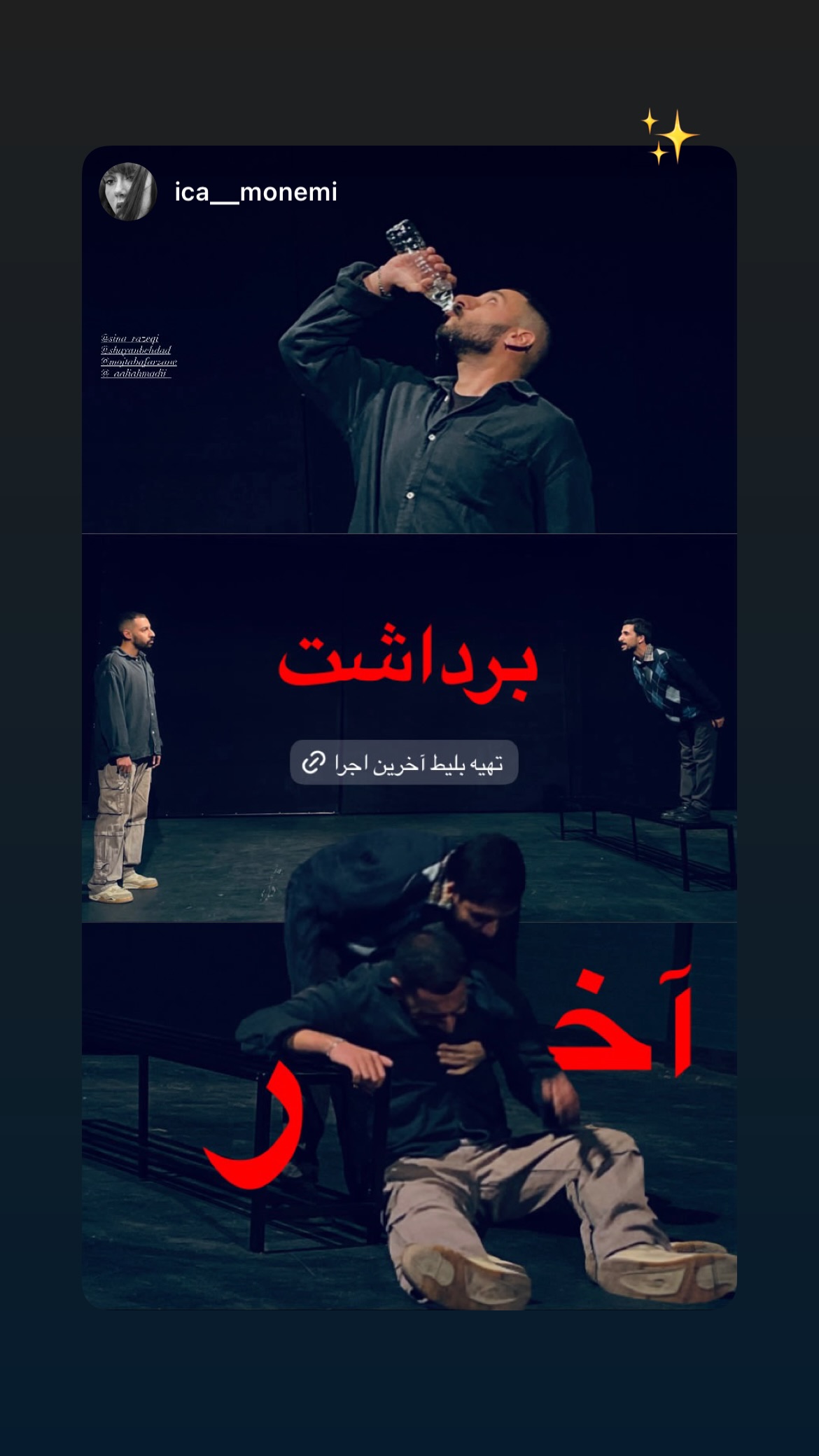  جدید ترین استوری اینستاگرام سینا رازقی