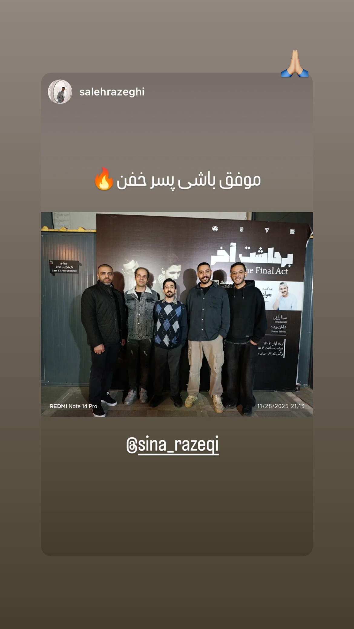  جدید ترین استوری اینستاگرام سینا رازقی