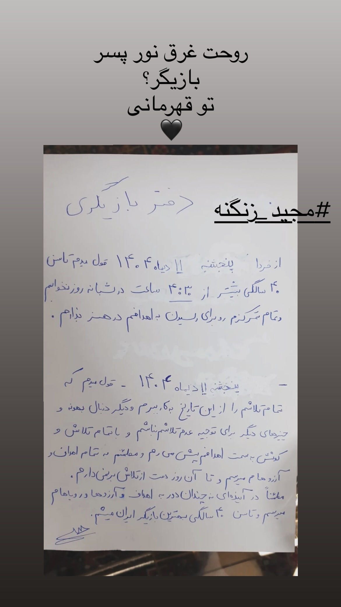  جدید ترین استوری اینستاگرام سینا رازقی