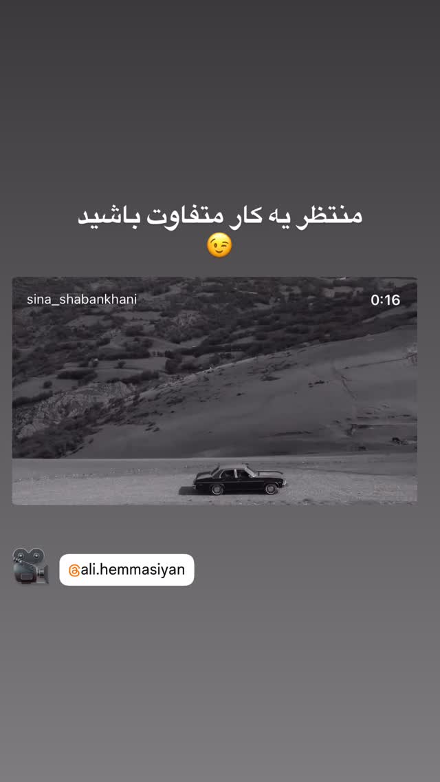  جدید ترین استوری اینستاگرام سینا شعبان خانی