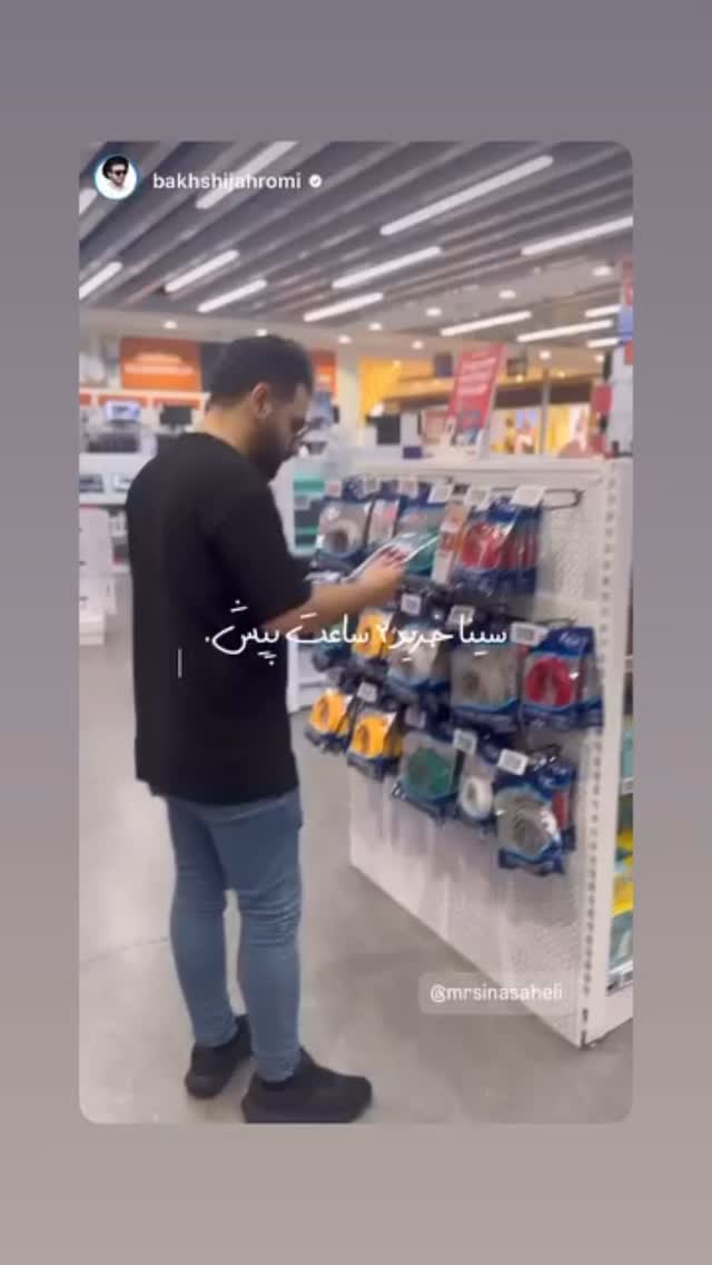  جدید ترین استوری اینستاگرام سینا ساحلی