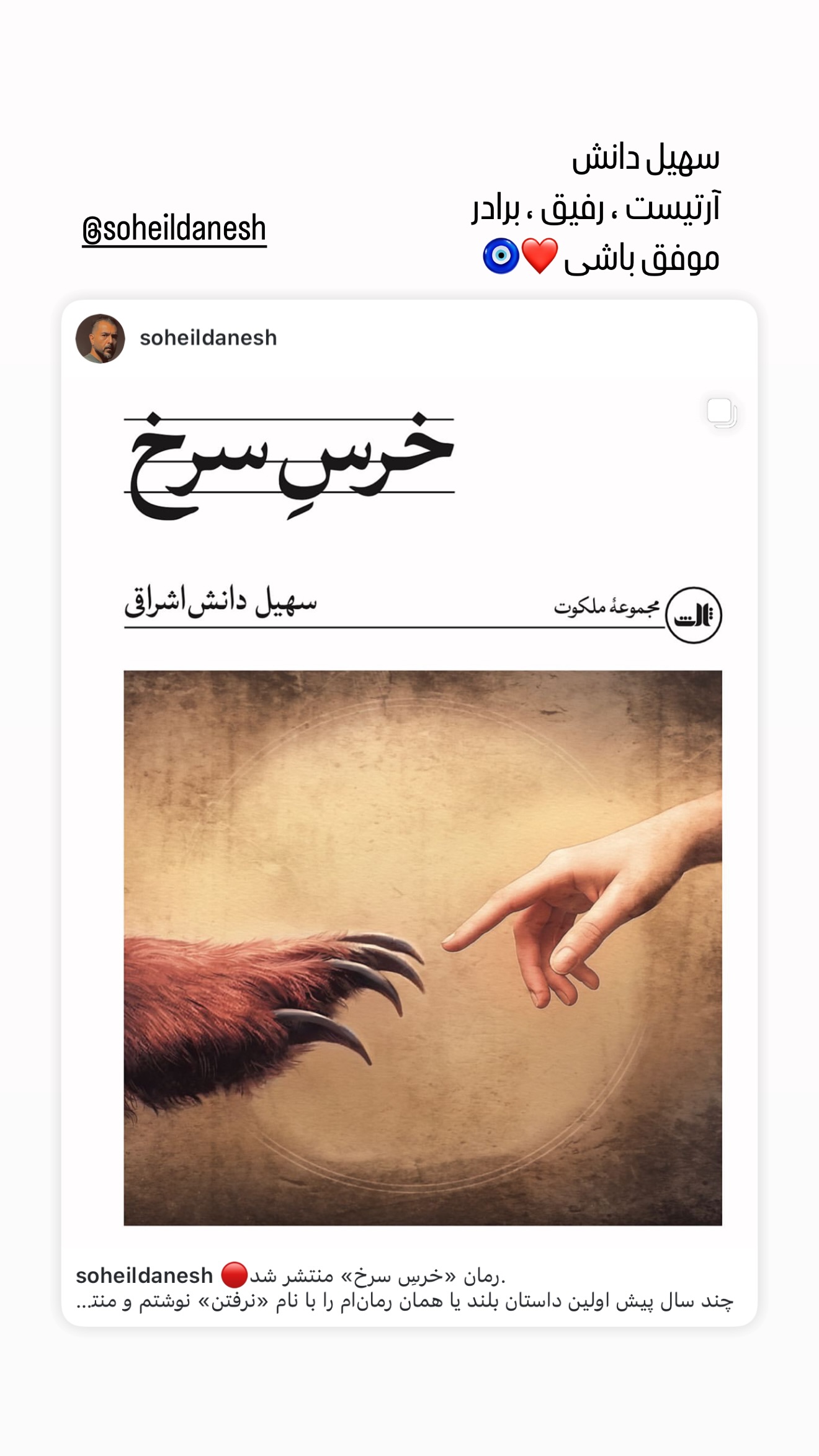  جدید ترین استوری اینستاگرام سینا سهیلی