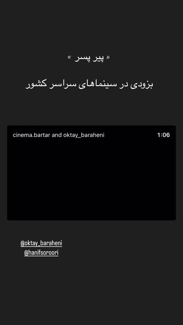  جدید ترین استوری اینستاگرام سینا سهیلی