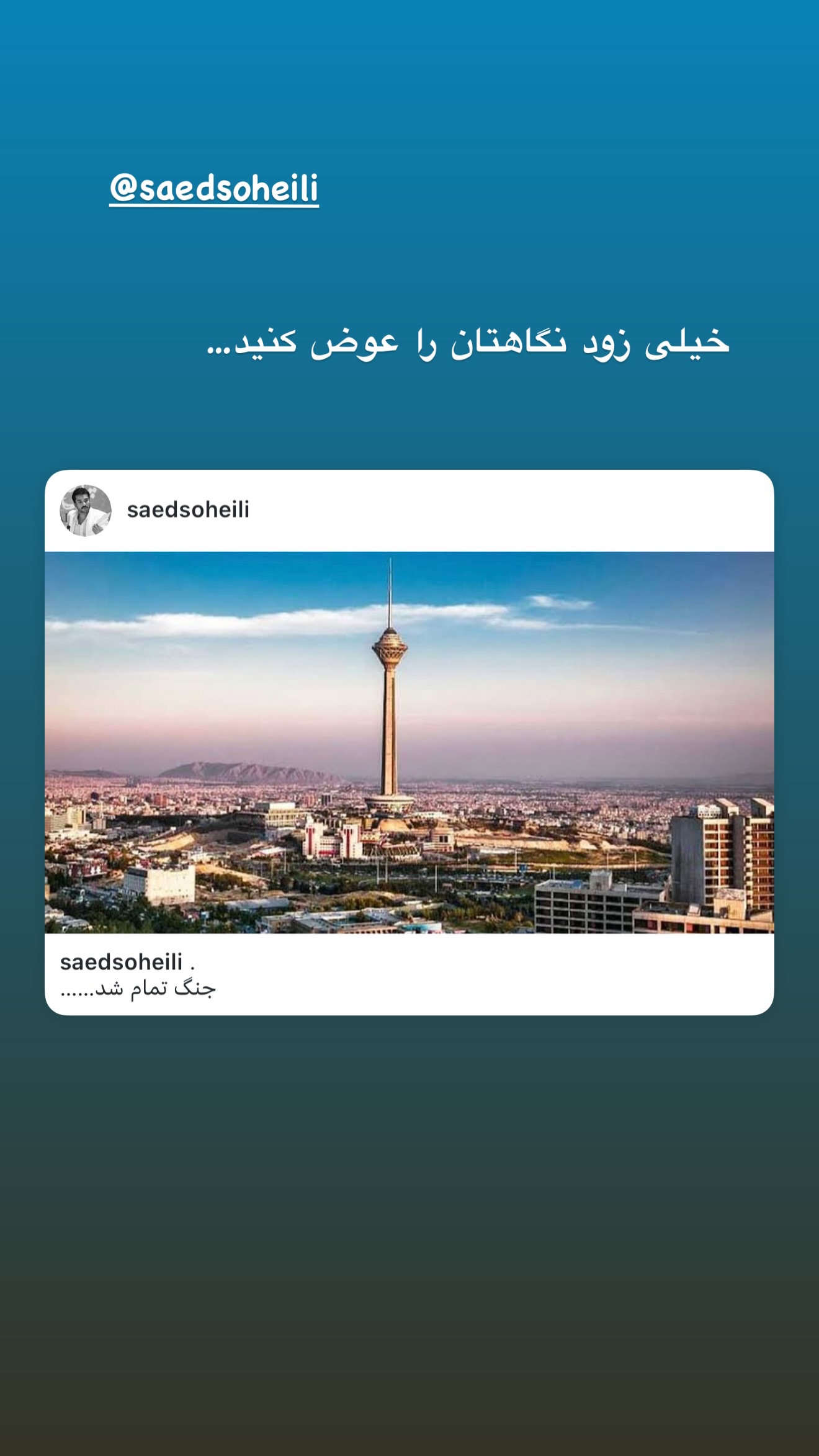  جدید ترین استوری اینستاگرام سینا سهیلی