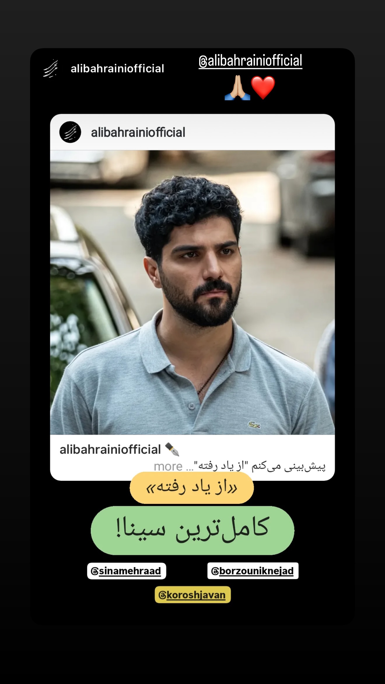  جدید ترین استوری اینستاگرام سینا سهیلی