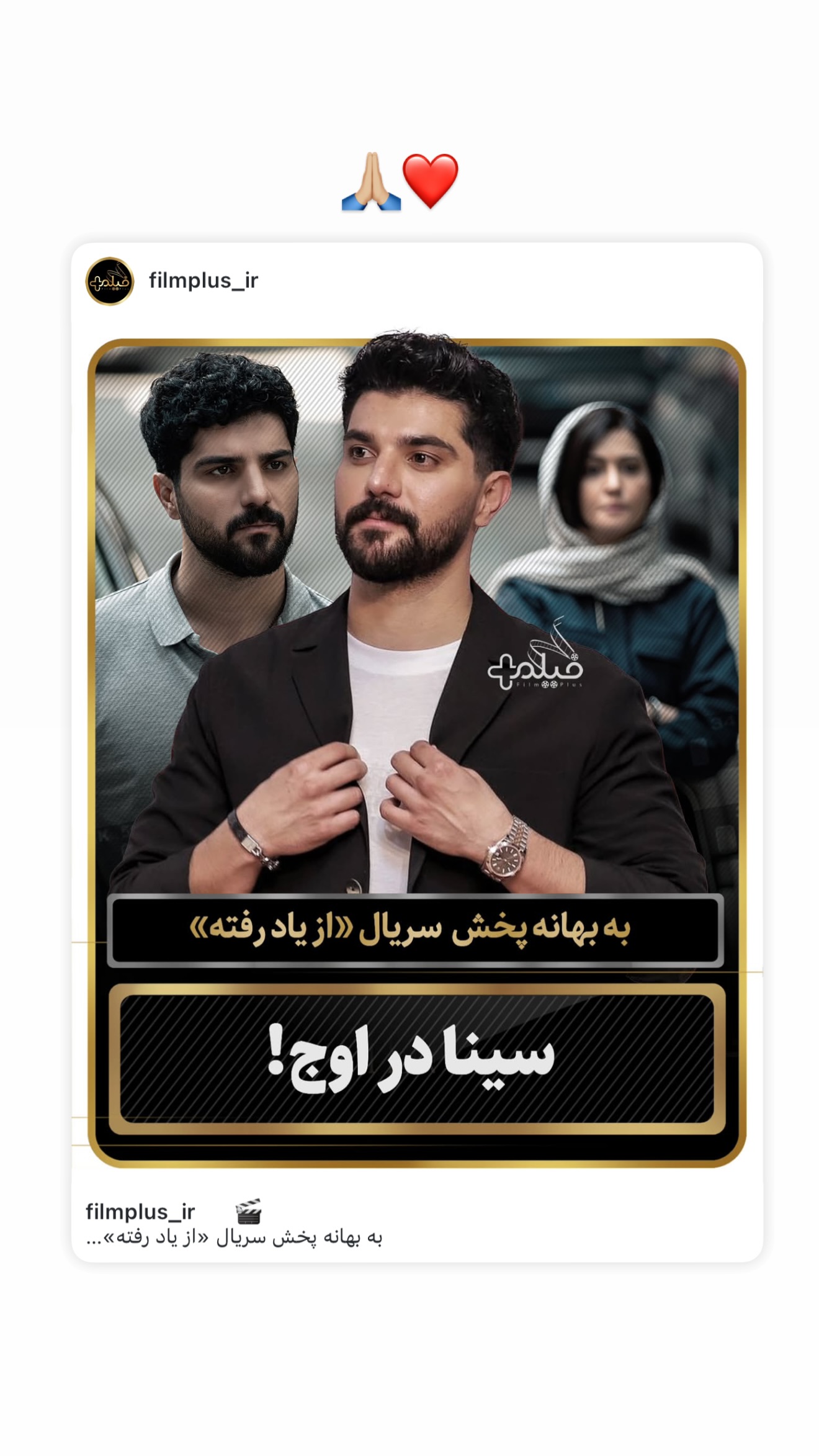  جدید ترین استوری اینستاگرام سینا سهیلی