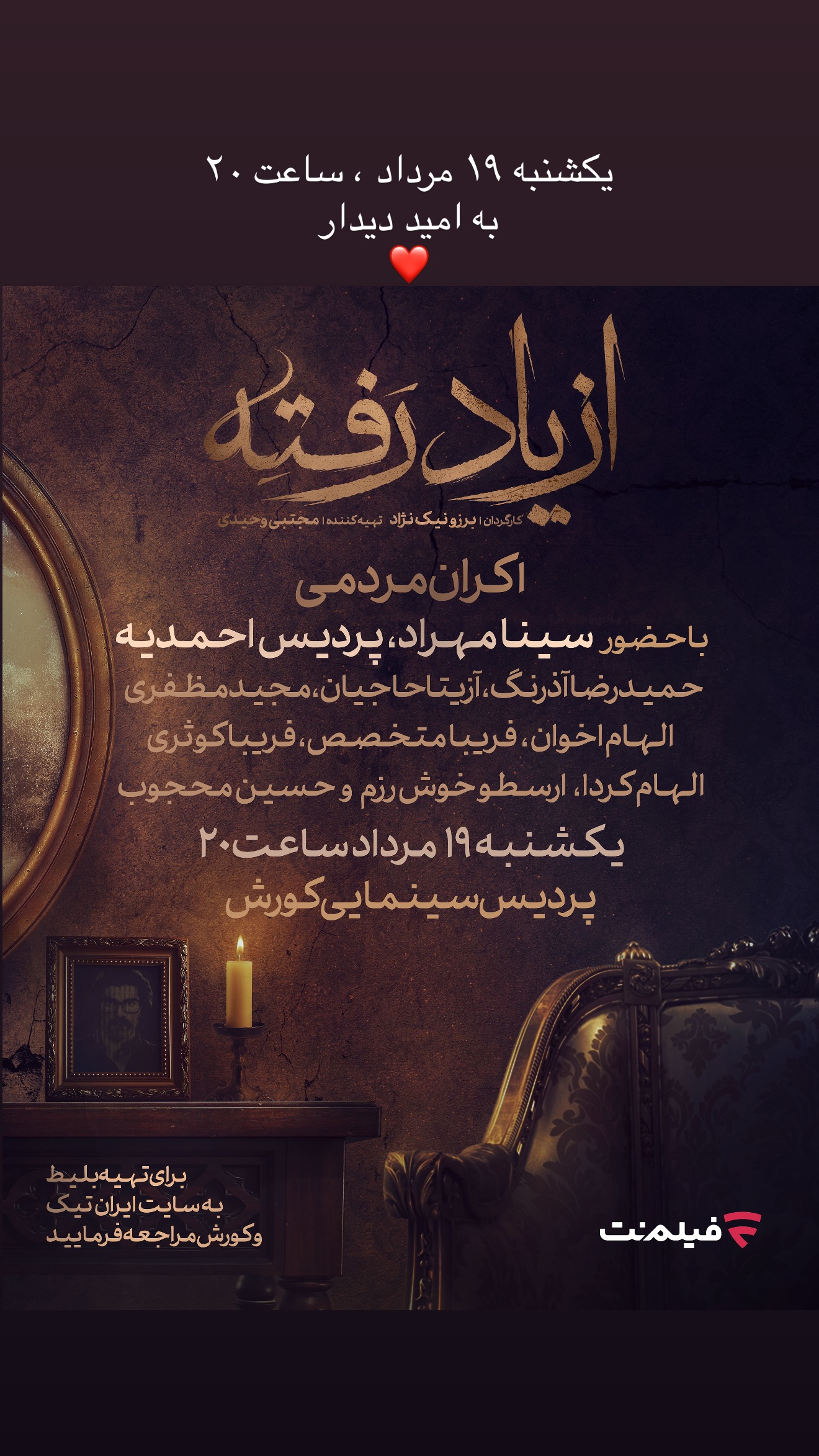  جدید ترین استوری اینستاگرام سینا سهیلی