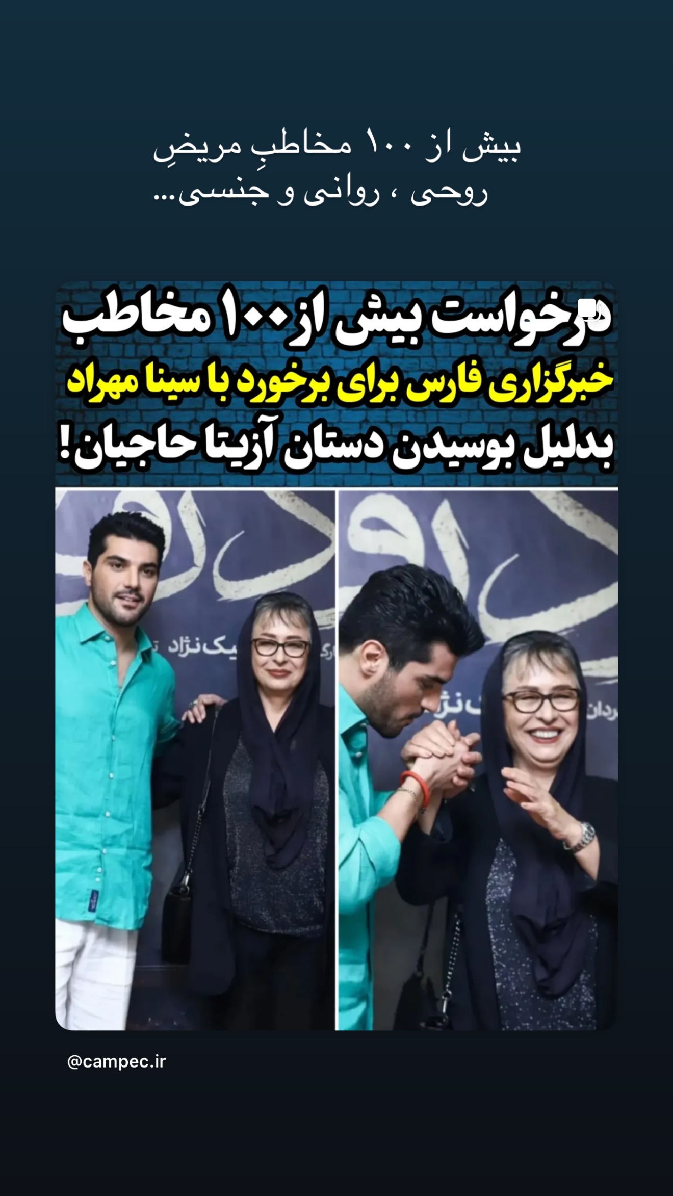  جدید ترین استوری اینستاگرام سینا سهیلی