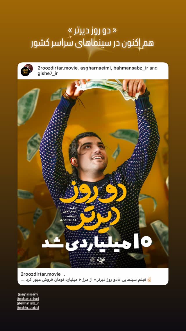  جدید ترین استوری اینستاگرام سینا سهیلی