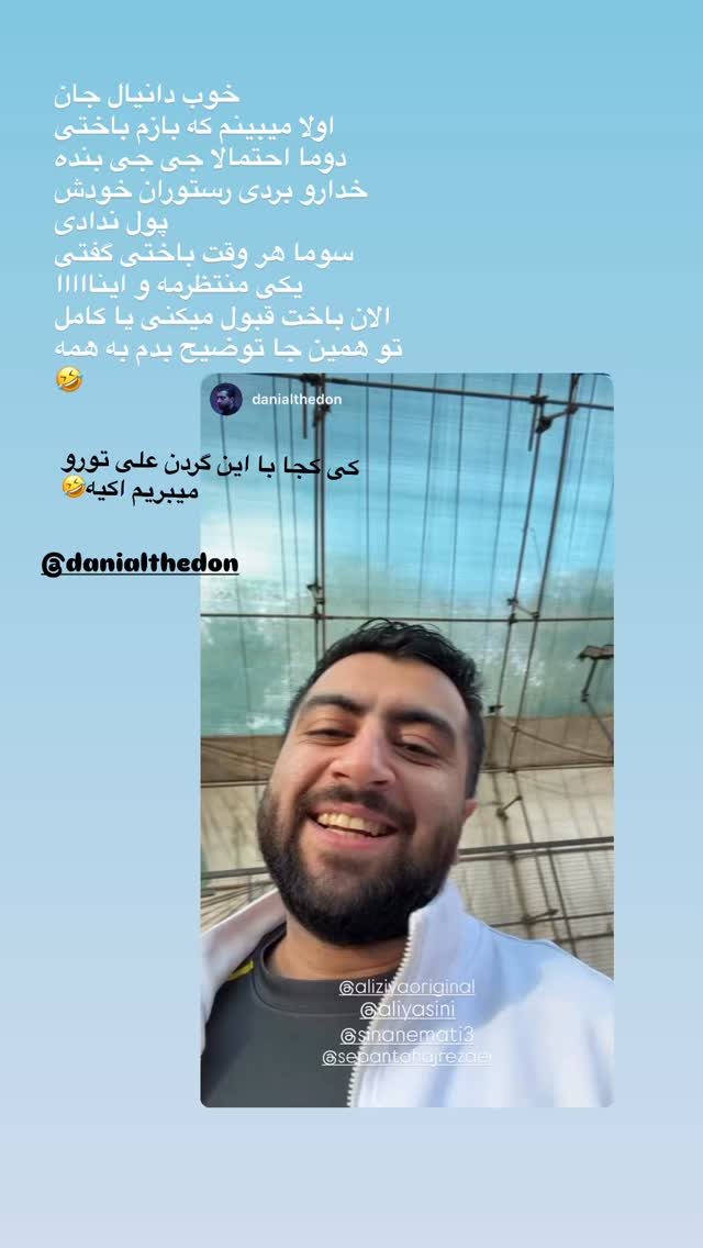  جدید ترین استوری اینستاگرام سینا نعمتی