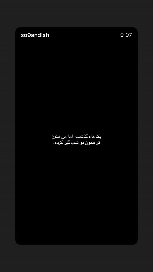  جدید ترین استوری اینستاگرام سینا نعمتی