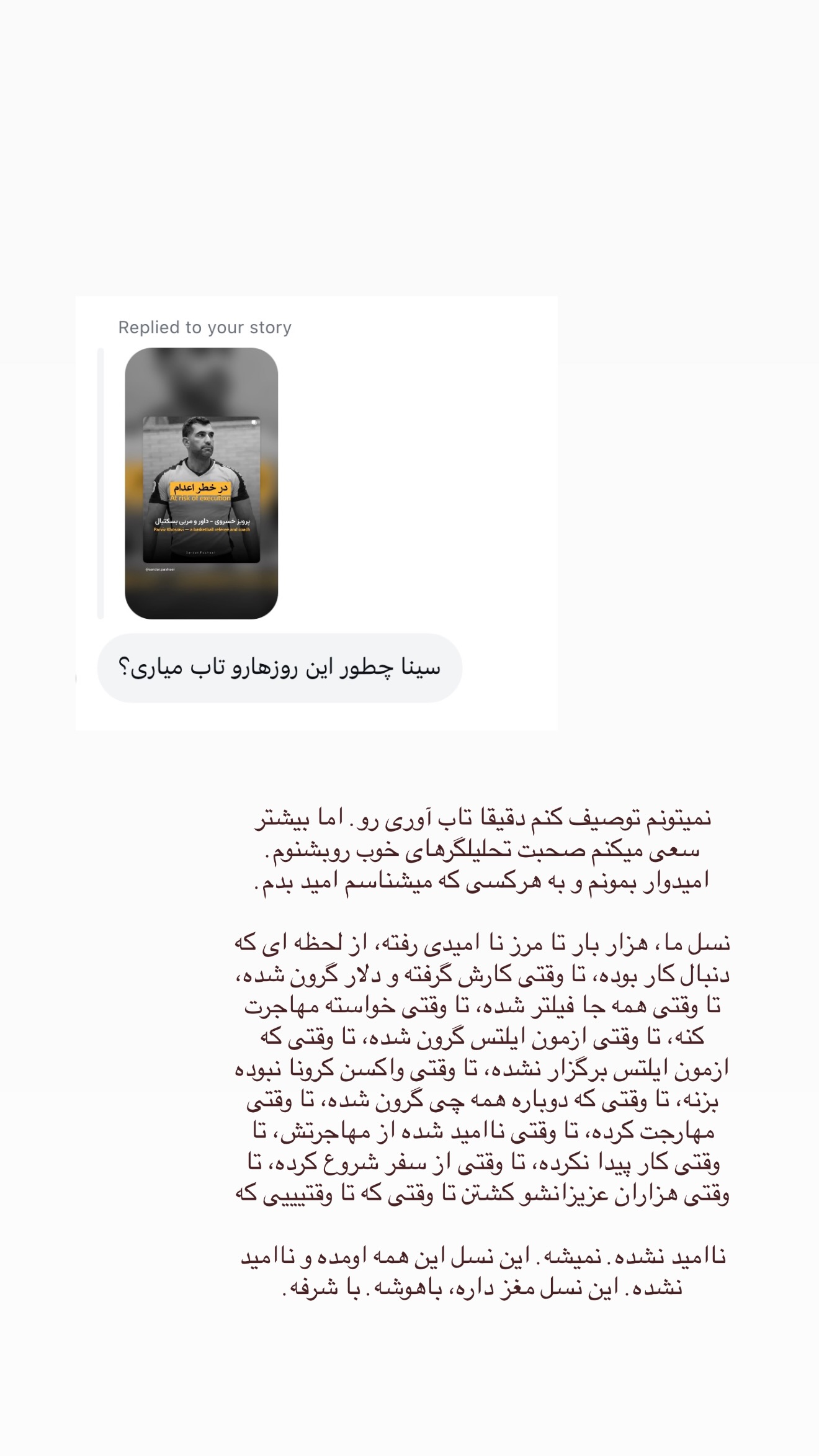  جدید ترین استوری اینستاگرام سینا پیریای