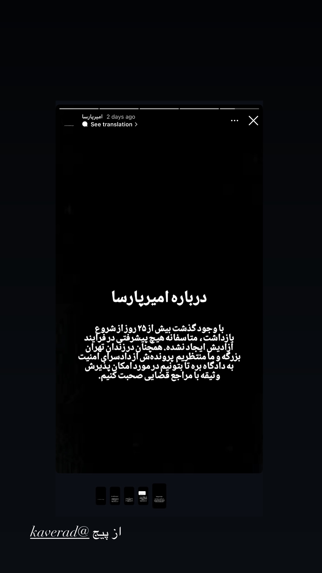  جدید ترین استوری اینستاگرام سینا پیریای