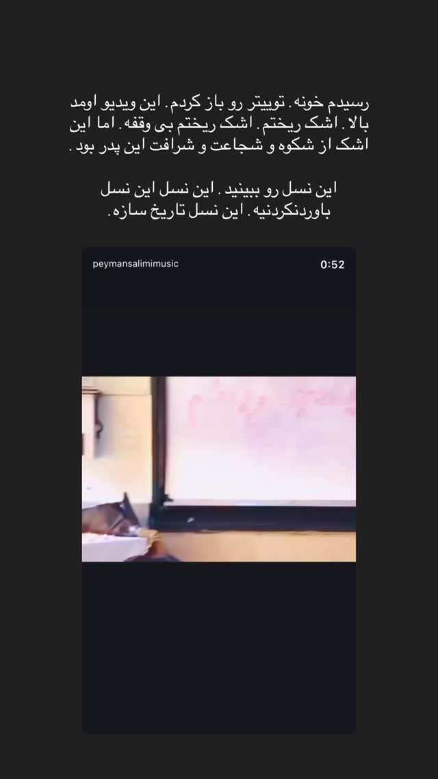  جدید ترین استوری اینستاگرام سینا پیریای
