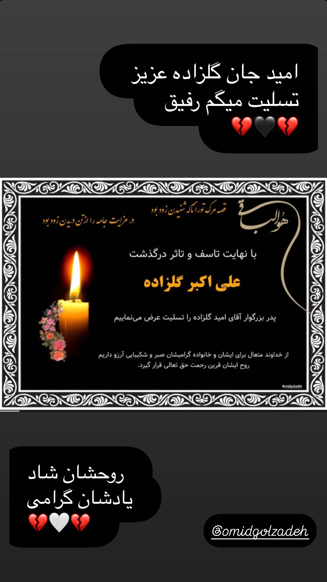  جدید ترین استوری اینستاگرام مجید صالحی