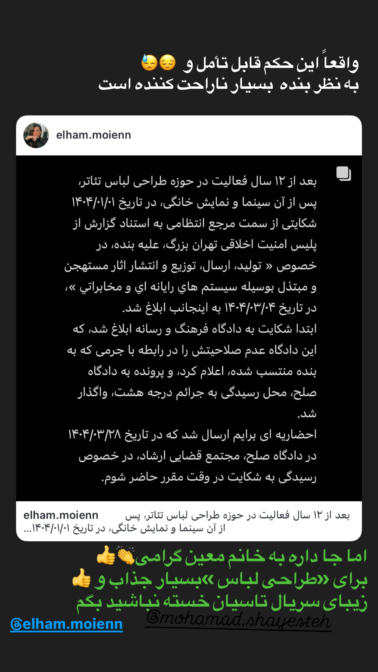  جدید ترین استوری اینستاگرام مجید صالحی