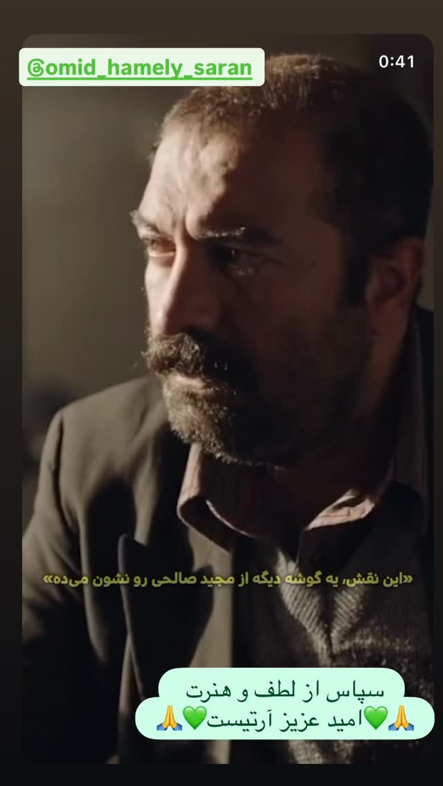  جدید ترین استوری اینستاگرام مجید صالحی
