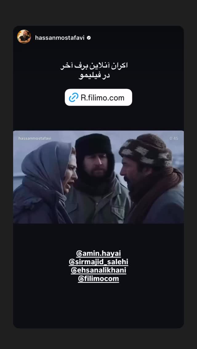  جدید ترین استوری اینستاگرام مجید صالحی