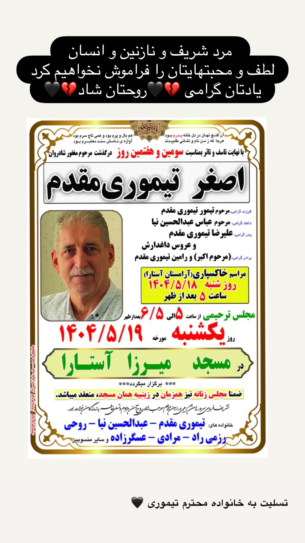  جدید ترین استوری اینستاگرام مجید صالحی