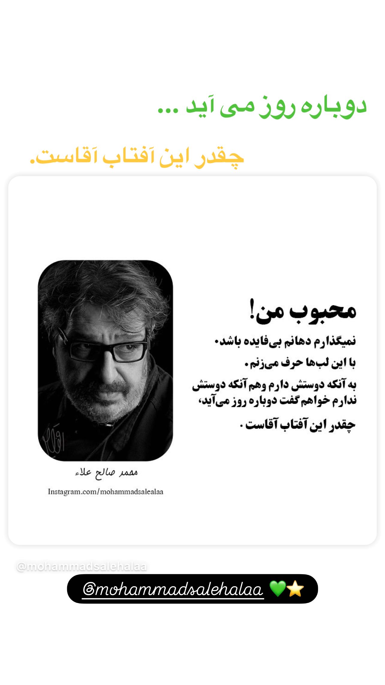  جدید ترین استوری اینستاگرام مجید صالحی