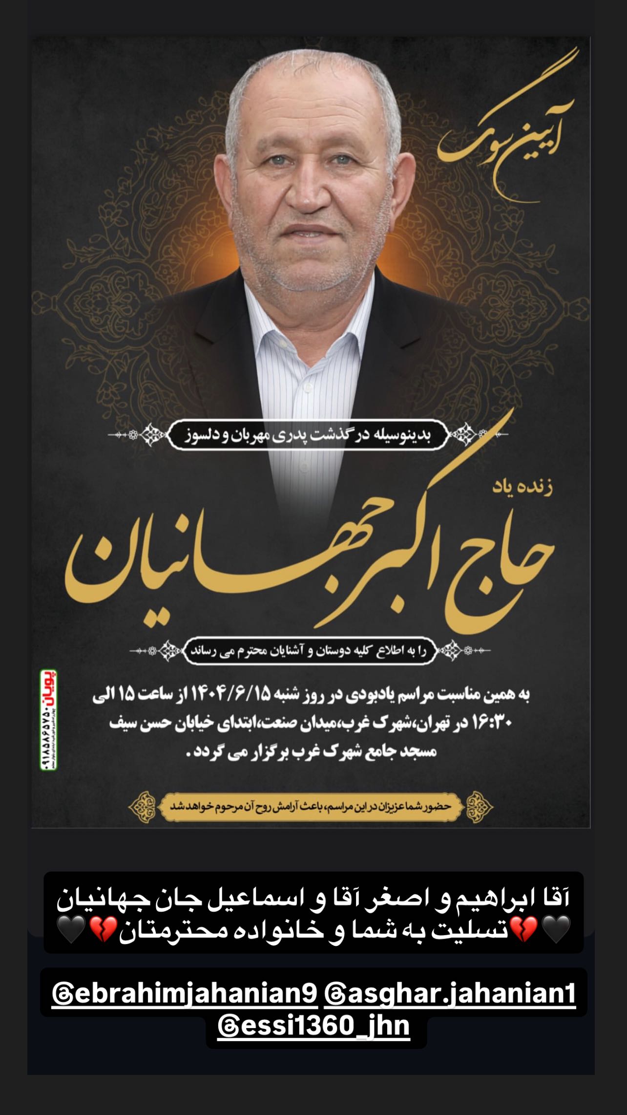  جدید ترین استوری اینستاگرام مجید صالحی
