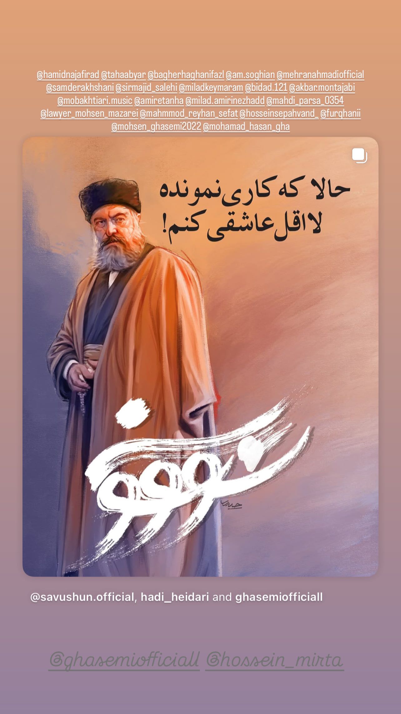  جدید ترین استوری اینستاگرام مجید صالحی