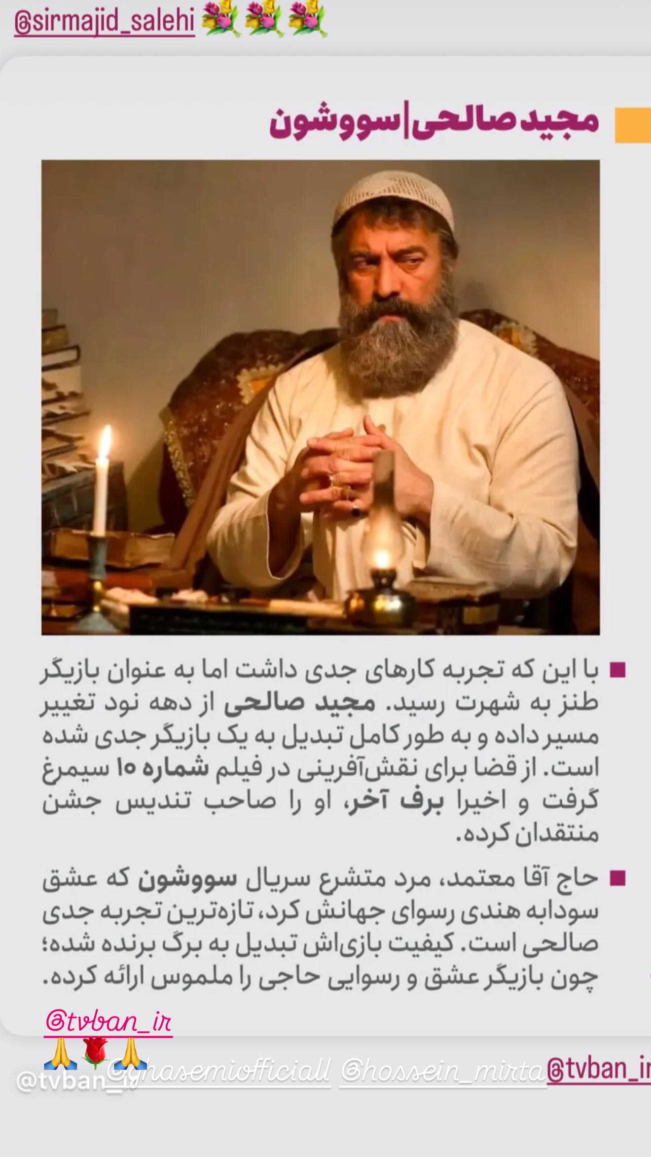  جدید ترین استوری اینستاگرام مجید صالحی