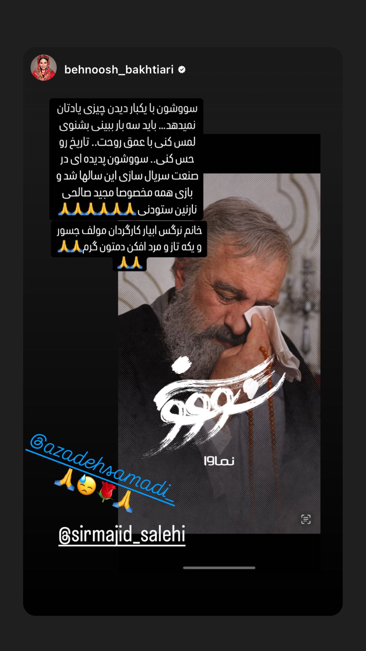  جدید ترین استوری اینستاگرام مجید صالحی