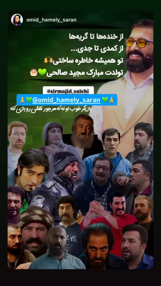  جدید ترین استوری اینستاگرام مجید صالحی