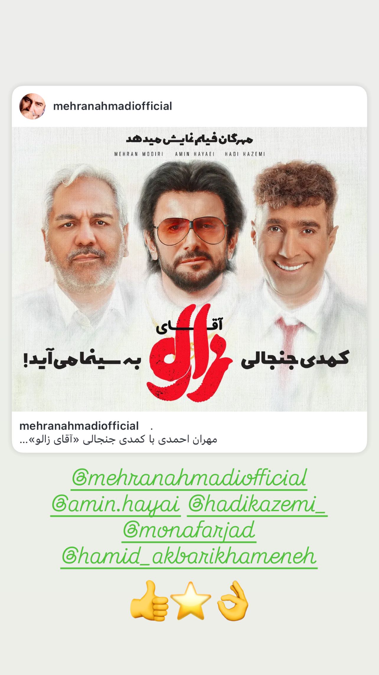  جدید ترین استوری اینستاگرام مجید صالحی