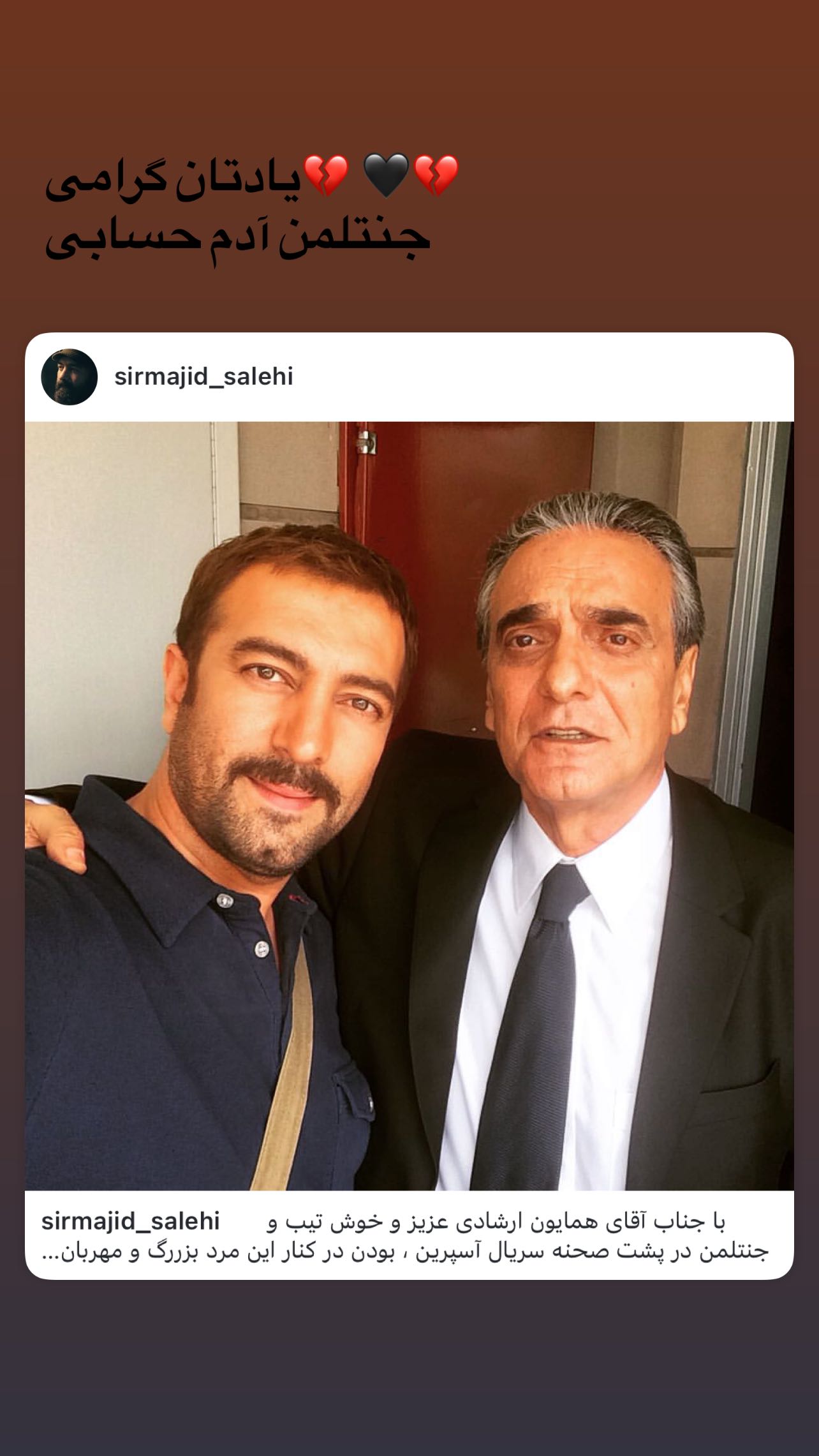  جدید ترین استوری اینستاگرام مجید صالحی