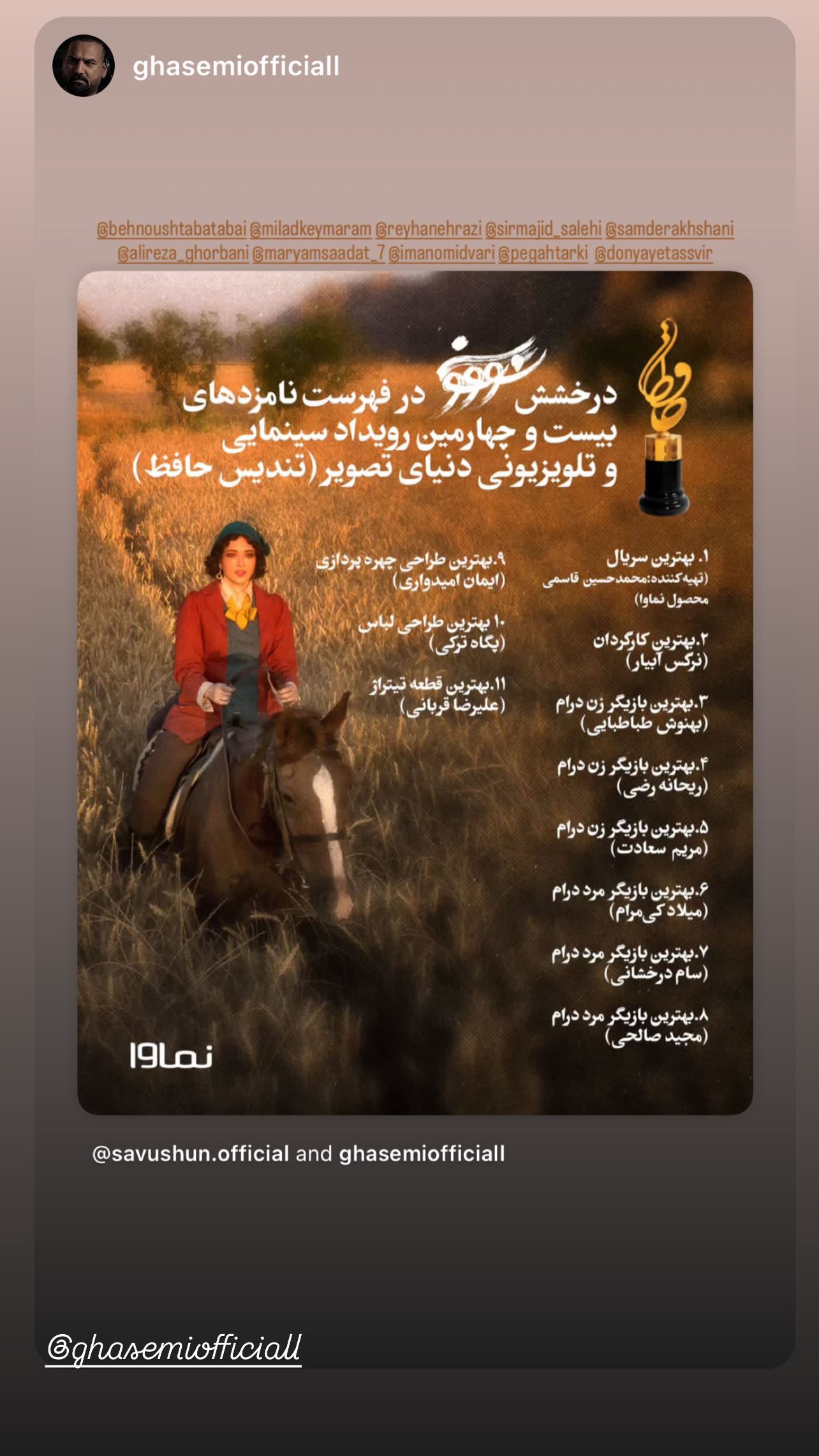  جدید ترین استوری اینستاگرام مجید صالحی