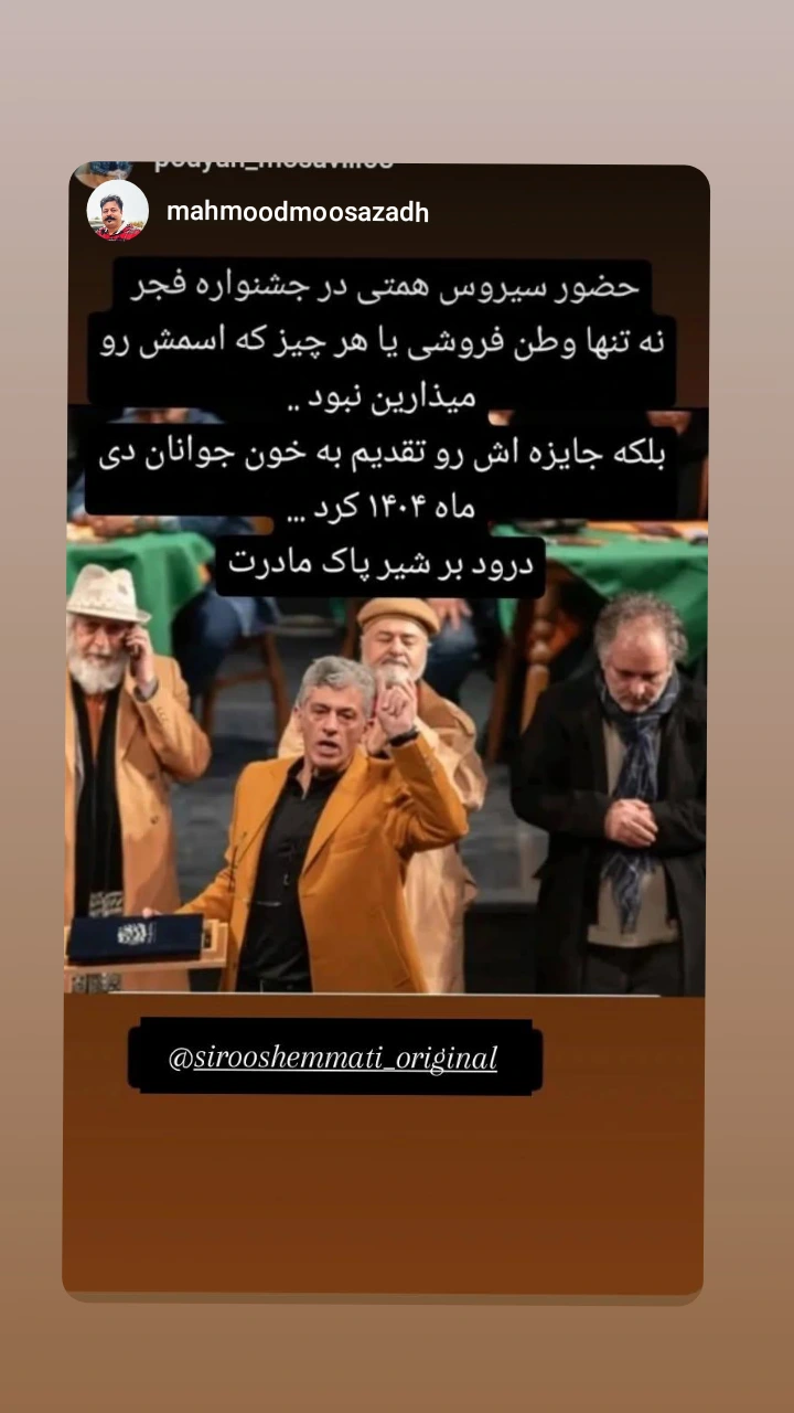  جدید ترین استوری اینستاگرام سیروس میمنت