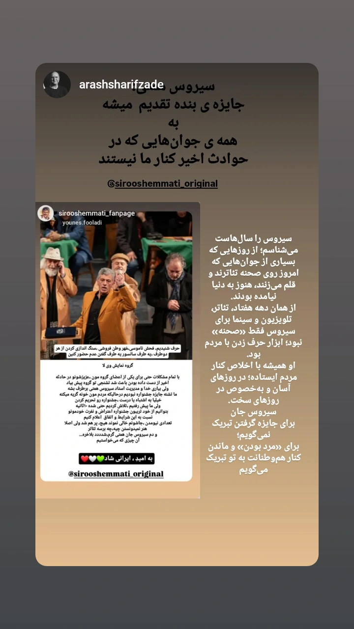  جدید ترین استوری اینستاگرام سیروس میمنت