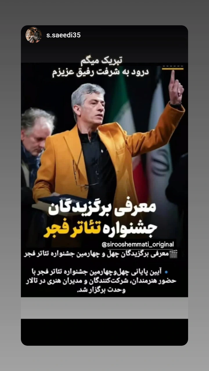  جدید ترین استوری اینستاگرام سیروس میمنت