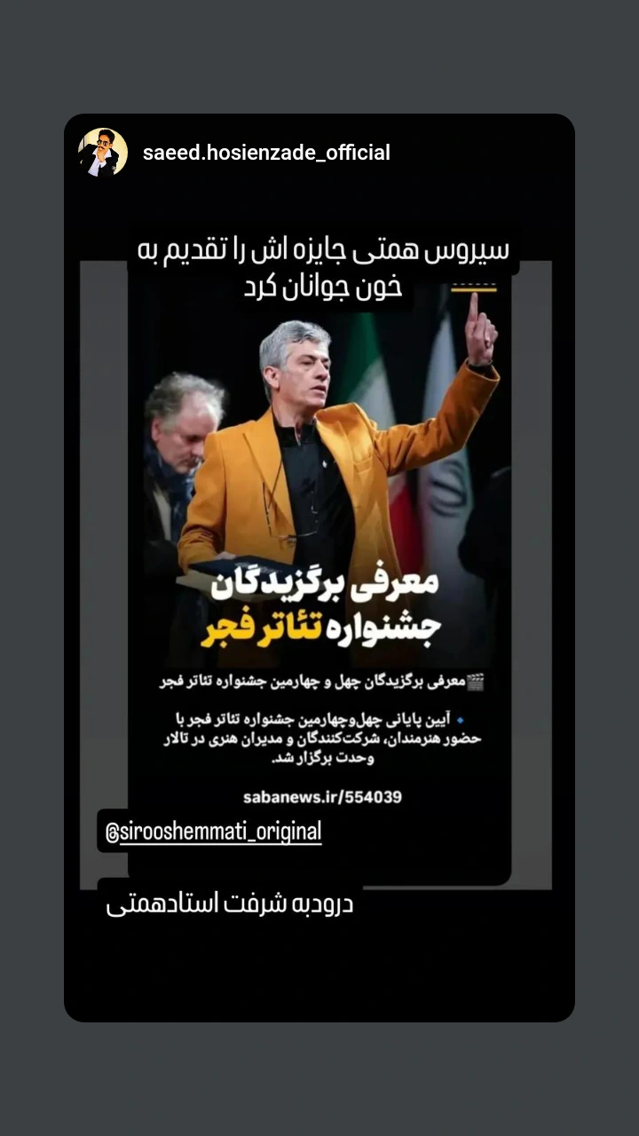  جدید ترین استوری اینستاگرام سیروس میمنت