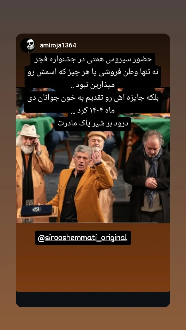  جدید ترین استوری اینستاگرام سیروس میمنت