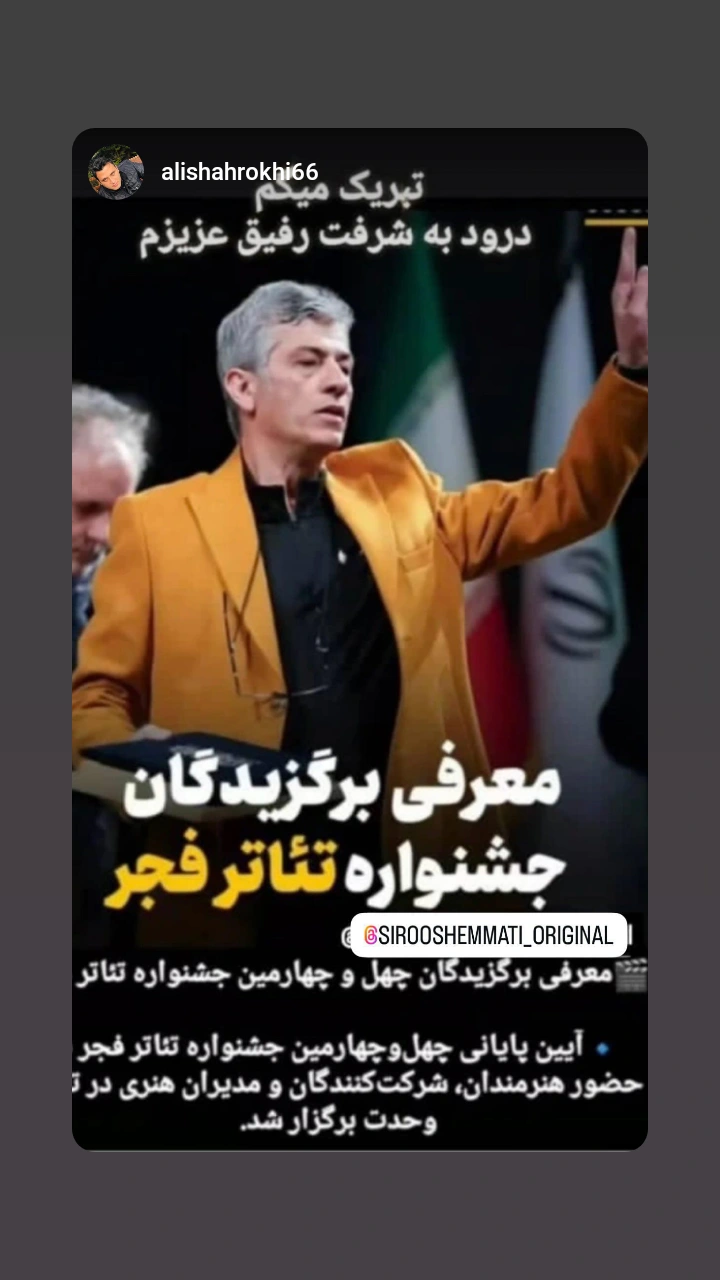  جدید ترین استوری اینستاگرام سیروس میمنت