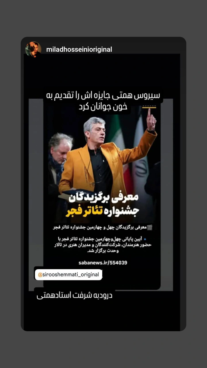  جدید ترین استوری اینستاگرام سیروس میمنت
