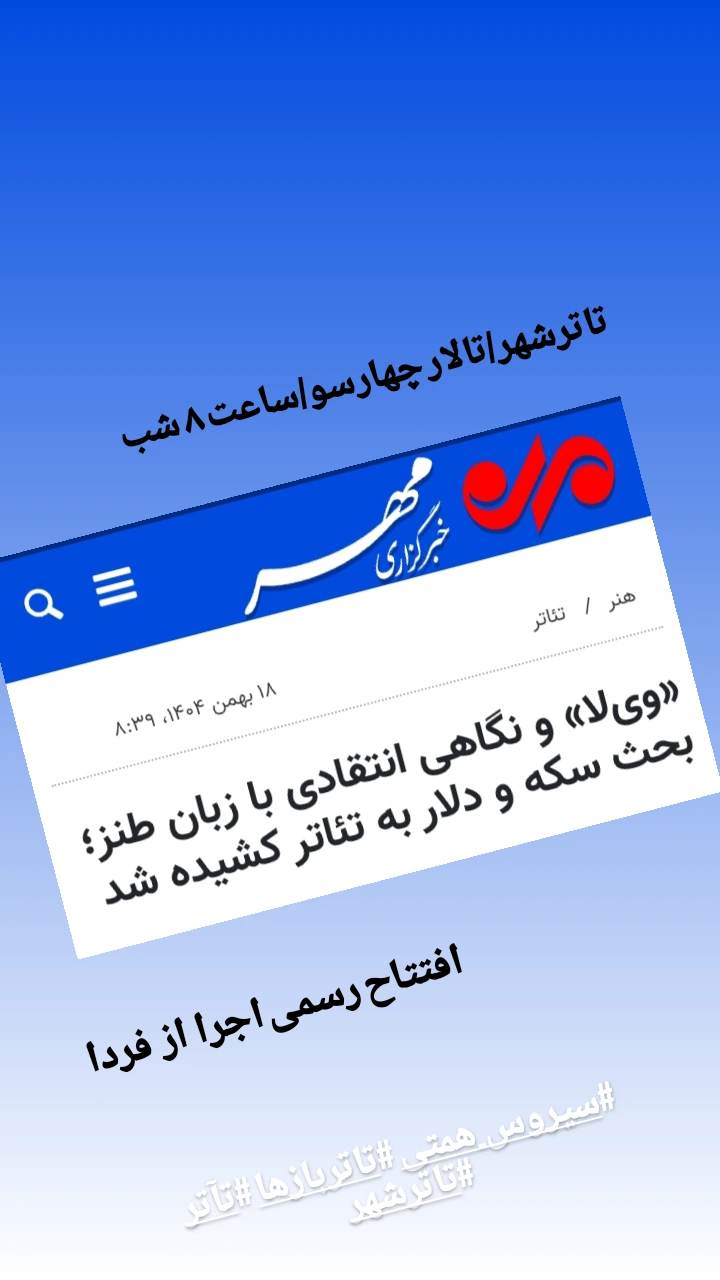 جدید ترین استوری اینستاگرام سیروس میمنت