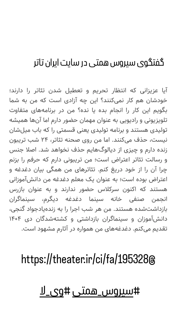  جدید ترین استوری اینستاگرام سیروس میمنت