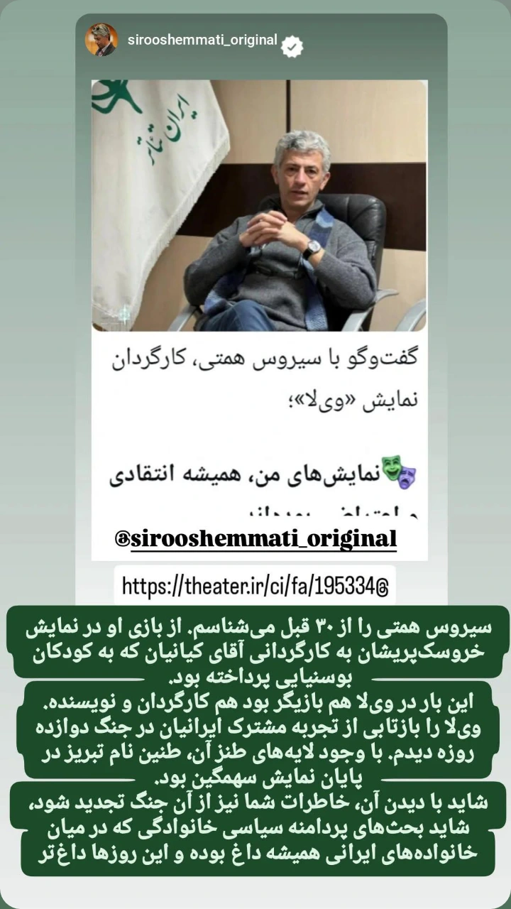  جدید ترین استوری اینستاگرام سیروس میمنت
