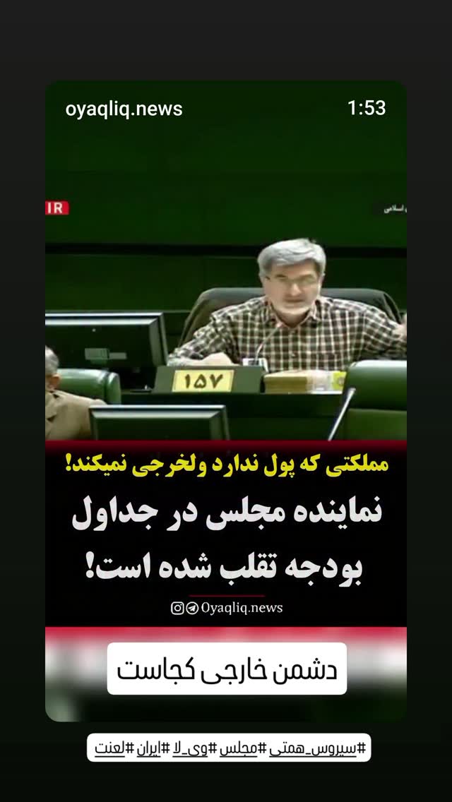  جدید ترین استوری اینستاگرام سیروس میمنت