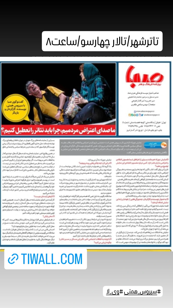  جدید ترین استوری اینستاگرام سیروس میمنت