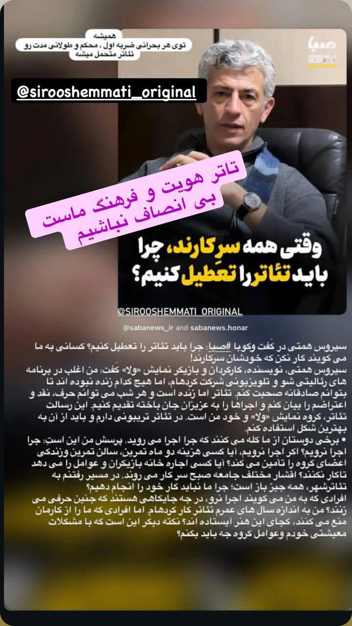  جدید ترین استوری اینستاگرام سیروس میمنت