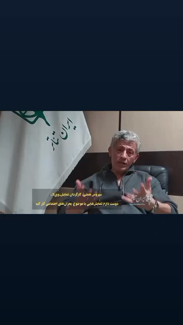  جدید ترین استوری اینستاگرام سیروس میمنت