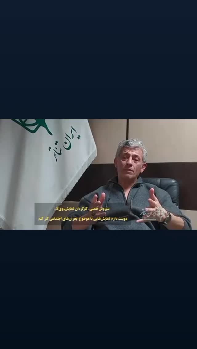  جدید ترین استوری اینستاگرام سیروس میمنت